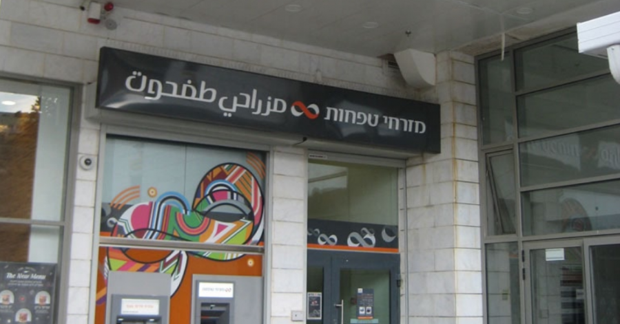 مساواة يطالب بإعادة فتح فرع مزراحي في الطيبة